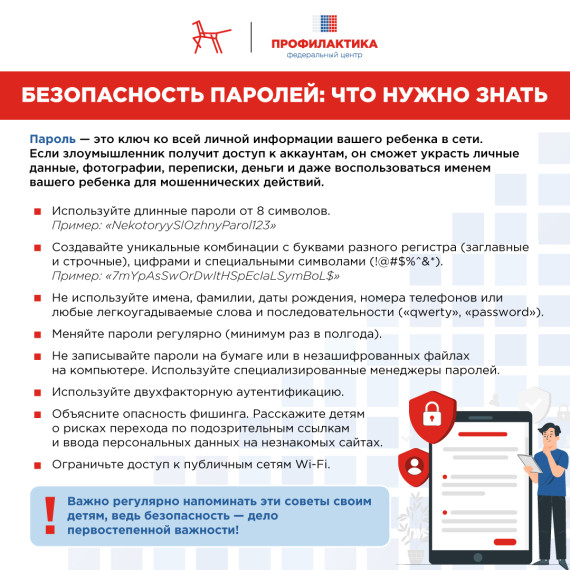 Кибербезопасность: как защитить ребенка в цифровом пространстве.